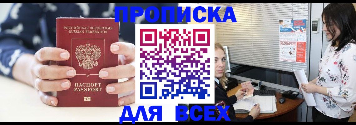 прописка 2025 в Тутаеве